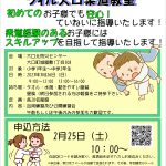 柔道教室🥋無料体験開催✨